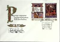 1984-год Худож. конв. ом+сг СССР Русские народные сказки   , Печать ПД Марка