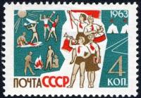 1963-006 Марка СССР Пионерский лагерь   Дети страны Советов III Θ