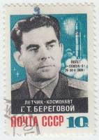 1968-108 Марка СССР Г.Т. Береговой  Космический полет на корабле Союз-3 III Θ