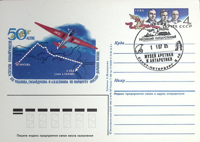 (2005-год)Почтовая карточка ом+сг Россия &quot;Музей Арктики и Антарктики&quot;      Марка