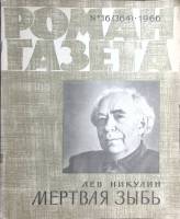 Журнал Роман газета 1966 № 16 (364) Москва Мягкая обл. 126 с. Без илл.
