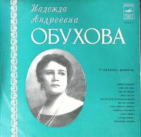 Пластинка виниловая Н.А. Обухова Старинные романсы Мелодия 300 мм. Excellent