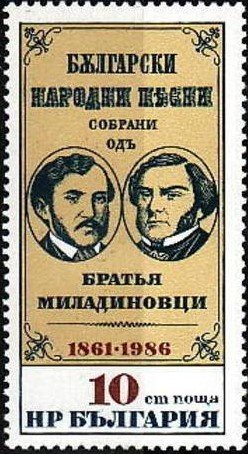 (1986-119) Марка Болгария &quot;Братья Миладиновцы&quot;   Болгарские народные песни III Θ