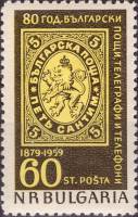 (1959-013) Марка Болгария "Первая болгарская марка"   80-летие болгарской почты III O