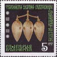 (1970-040) Марка Болгария "Тройной сосуд"   Фракийский золотой клад VIII века до н.э. II Θ