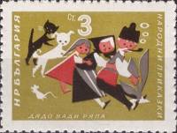 (1964-023) Марка Болгария "Репка"   Болгарские народные сказки III Θ