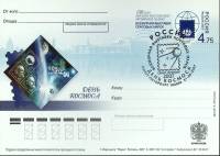 2007-174 Почтовая карточка Россия Филвыставка СПБ 2007 День Космоса   , Печать ПД Марка