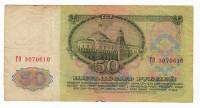 Банкнота СССР  50 рублей 1961 год "Профиль В.И. Ленина. Стены и Башни Московского Кремля", VF