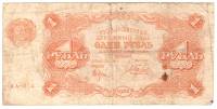 (Беляев А.Н.) Банкнота РСФСР 1922 год 1 рублей    F