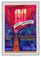 1984-106 Марка СССР Спасская башня Кремля  Октябрьская революция 67 лет III O