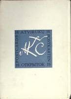 Набор открыток "М.К. Чюрленис" 1967 Полный комплект 16 шт Вильнюс   с. 