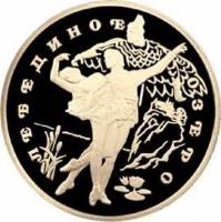 (019лмд) Монета Россия 1997 год 100 рублей "Лебединое озеро"  Золото Au 999  PROOF