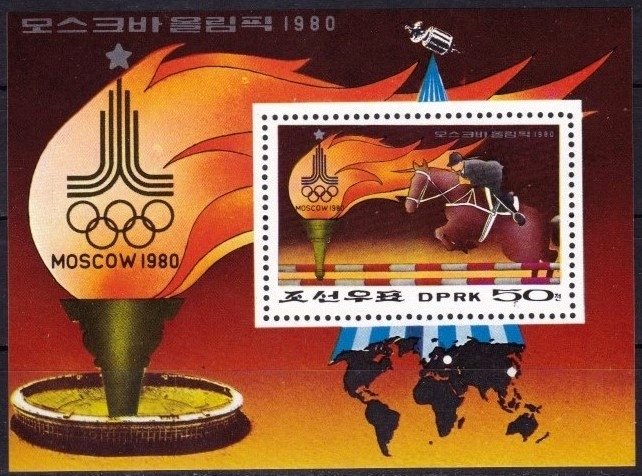 (1979-058) Блок марок  Северная Корея &quot;Конный спорт&quot;   Летние ОИ 1980, Москва III Θ