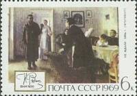 (1969-060) Марка СССР "Не ждали"   И.Е. Репин 125 лет со дня рождения III Θ