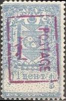 (1926-82)Жетон Монголия ""  Надпечатка POSTAGE ( 0.2 мм) фиолетовая  Стандартный выпуск (Апрель) III