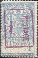 (1926-82)Жетон Монголия ""  Надпечатка POSTAGE ( 0.2 мм) фиолетовая  Стандартный выпуск (Апрель) III