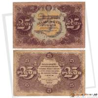 (Козлов М.М.) Банкнота РСФСР 1922 год 25 рублей    UNC