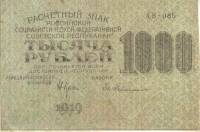 (Гейльман Е.К.) Банкнота РСФСР 1919 год 1 000 рублей  Крестинский Н.Н. ВЗ Звёзды F