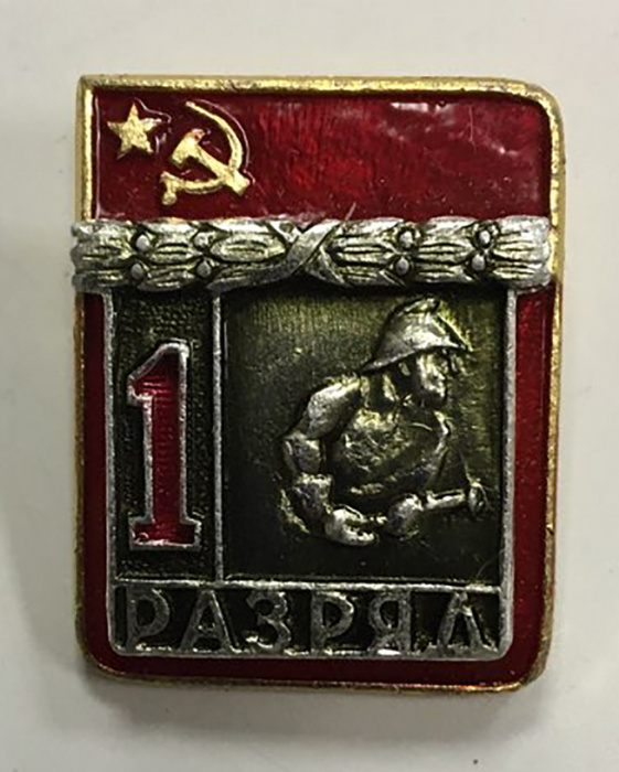 Значок СССР &quot;1 разряд&quot; На булавке 