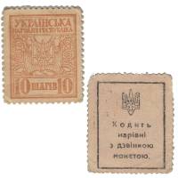 (10 шагов с перф.) Банкнота-марка Украина Украинская Держава 1918 год 10 шагов    UNC