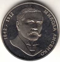 Монета Украина 2 гривны № 44 2002 год "Николай Лысенко 1842 - 1912", AU