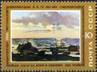 1981-041 Марка СССР Н. Ге. Закат на море в Ливорно  Отечественная живопись III Θ