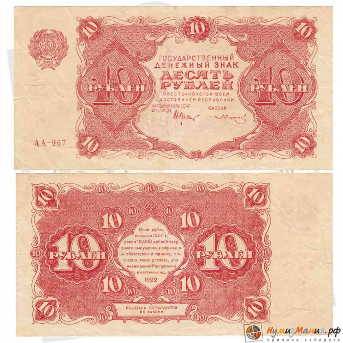 (Солонинин З.) Банкнота РСФСР 1922 год 10 рублей    XF