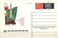 1975-023  Почтовая карточка СССР Город - герой Минск    ,  O