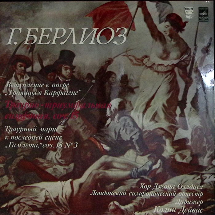 Пластинка виниловая Г. Берлиоз Вступление к опере Троянцы в Карфагене Мелодия 300 мм. Excellent