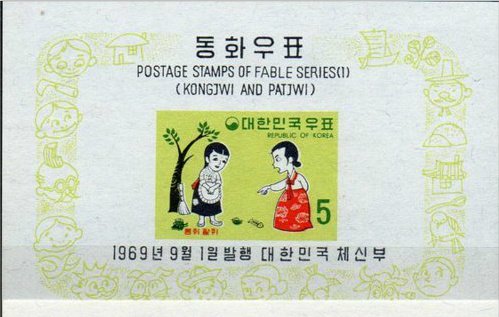 (№1969-286) Блок марок Корея Южная 1969 год &quot;Девочка и мачеха&quot;, Гашеный