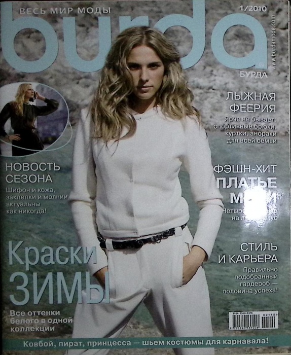 Журнал Burda 2010 №01,январь Москва Мягкая обл. + Выкройки 130 с. С цв илл