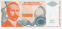 () Банкнота Босния и Герцеговина 1993 год 5 000 000  ""   UNC