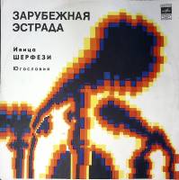 Пластинка виниловая И. Шерфези Прописные истины Мелодия 300 мм. Excellent