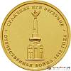 Монета Россия 2012 год  рубль 1812 год  Серебрение  UNC