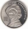 156 Монета Украина 2013 год 2 гривны Ольга Кобылянская  Нейзильбер  PROOF