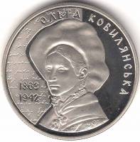 156 Монета Украина 2013 год 2 гривны Ольга Кобылянская  Нейзильбер  PROOF