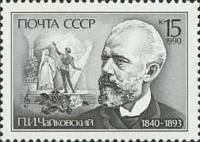 1990-036 Марка СССР Портрет  П.И. Чайковский. 150 лет со дня рождения II Θ