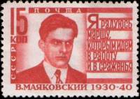 1940-14  Марка СССР Портрет (Красная) (Рис 33х22.2мм) Перф лин 12¼  В.В. Маяковский II Θ