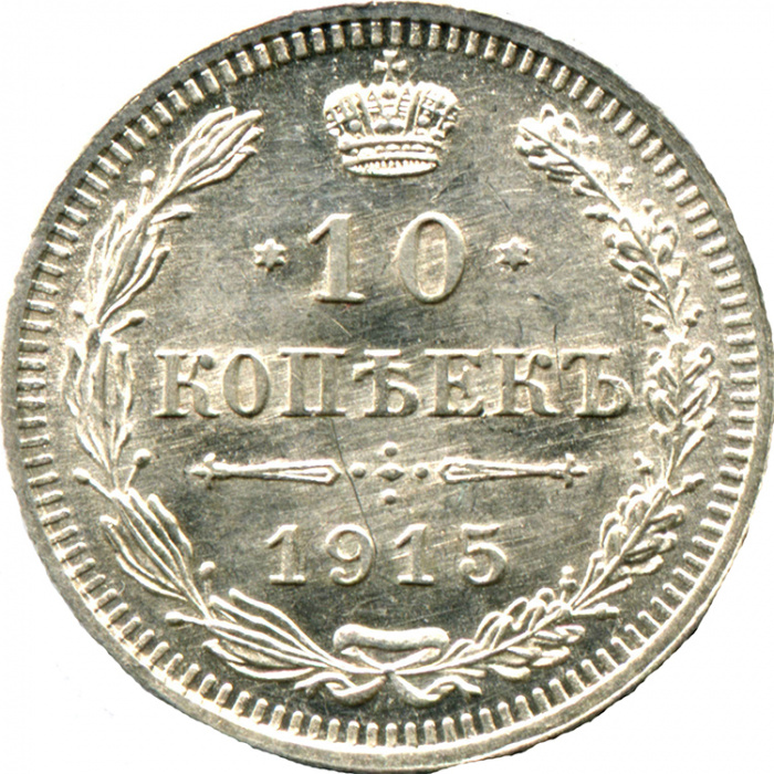 (1916, Осака, без букв) Монета Россия 1916 год 10 копеек  Орел C, гурт рубчатый, Ag 500, 1.8 г  XF