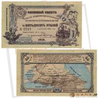 (1918) Банкнота Владикавказская железная дорога 1918 год 50 рублей "Паровоз"   XF
