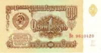 серия   Аа-Яя Банкнота СССР 1961 год 1 рубль    XF