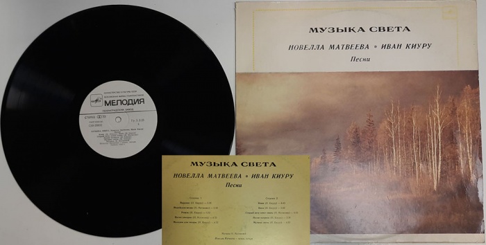 Пластинка виниловая Н. Матвеева Музыка света Мелодия 300 мм. (Сост. отл.)