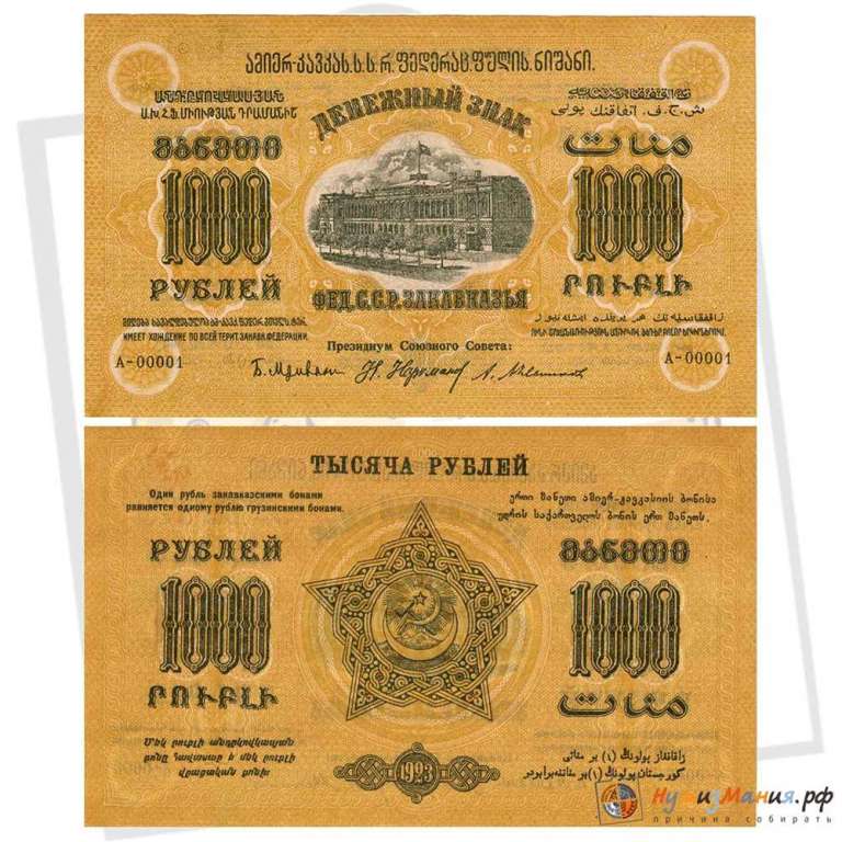() Банкнота Грузия 1923 год  рублей &quot;Банкноты&quot;   UNC