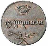 (№1804km71) Монета Грузия 1804 год 2 Puli (Копейка)