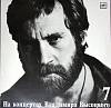 Пластинка виниловая На концертах В. Высоцкого 07 Большой Каретный Мелодия 300 мм. Very good