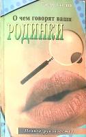 Книга О чем говорят ваши родинки 2005 П. Сантини СПб Мягкая обл. 128 с. С ч/б илл