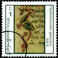 (1975-048) Марка Болгария "Инициал 'З' XVII в."    Памятники болгарской письменности II Θ