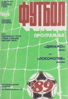 Брошюра Футбол 89, Динамо Киев-Локомотив Москва 1989 Программа Киев Мягкая обл. 8 с. С чёрно-белыми 