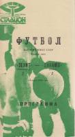 Буклет Футбол 89, Зенит Ленинград-Динамо Киев 1989 Программа Ленинград Мягкая обл. 1 с. Без илл.