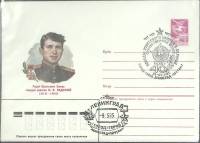 1985-год  Конверт маркиров + сг СССР И.Я. Подкопай   ,  Марка